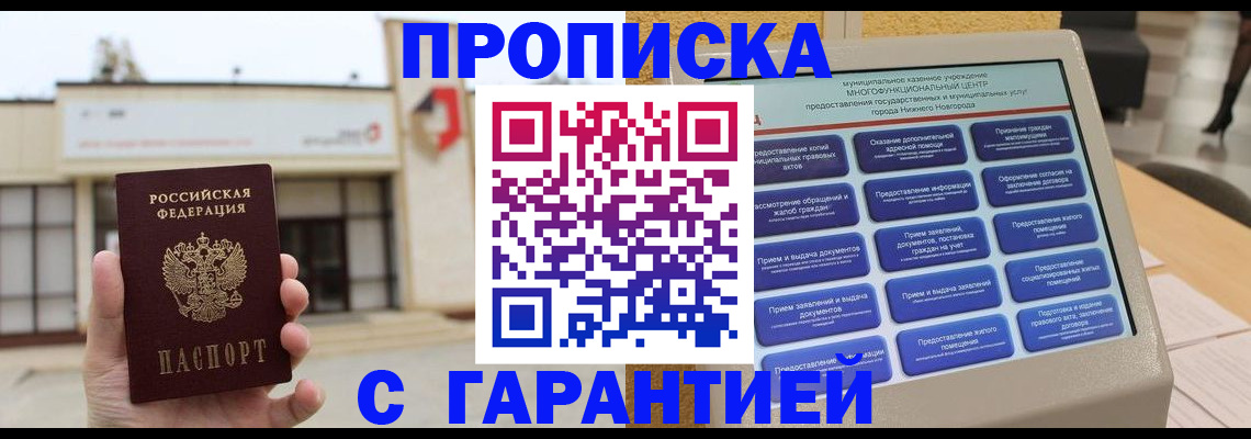 прописка для кредита в Вилюйске