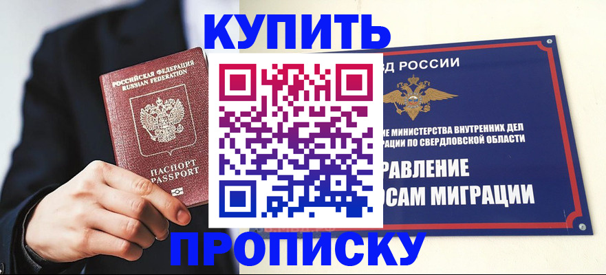 прописка для школы в Вилюйске