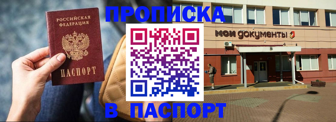 прописка штамп в Вилюйске
