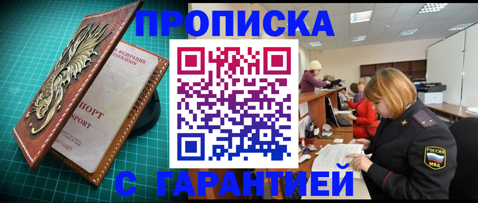прописка для школы в Вилюйске